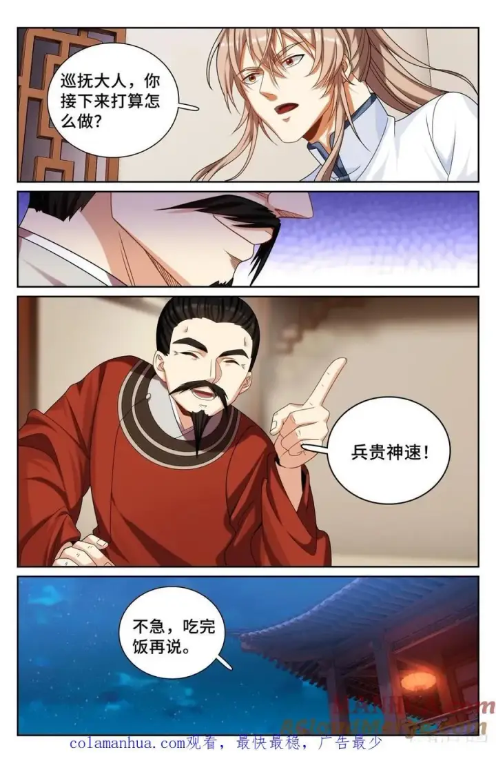 漫画《大奉打更人》253汇报第19张图