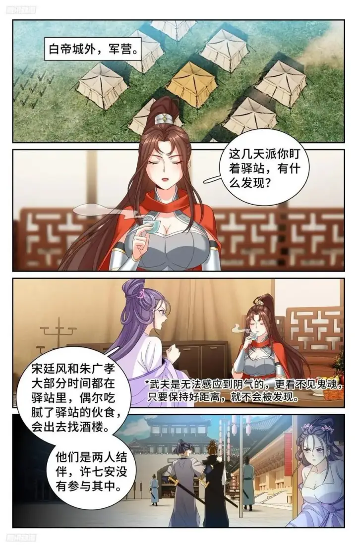 漫画《大奉打更人》253汇报第2张图