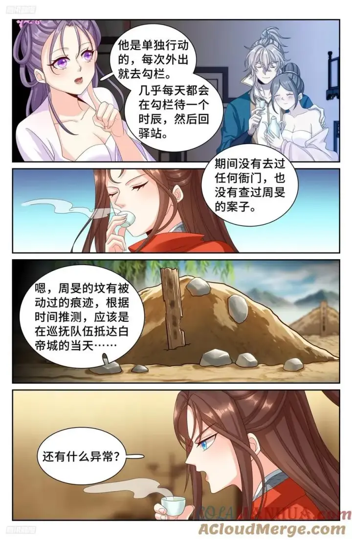 漫画《大奉打更人》253汇报第3张图