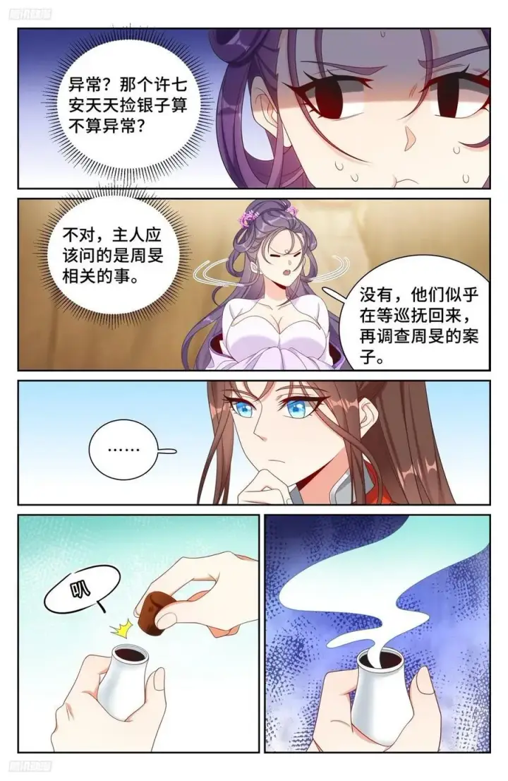 漫画《大奉打更人》253汇报第4张图