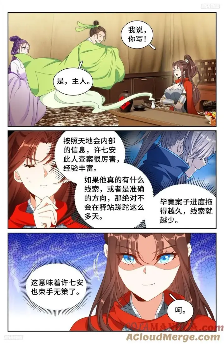 漫画《大奉打更人》253汇报第5张图