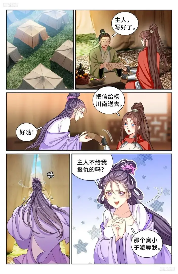 漫画《大奉打更人》253汇报第6张图