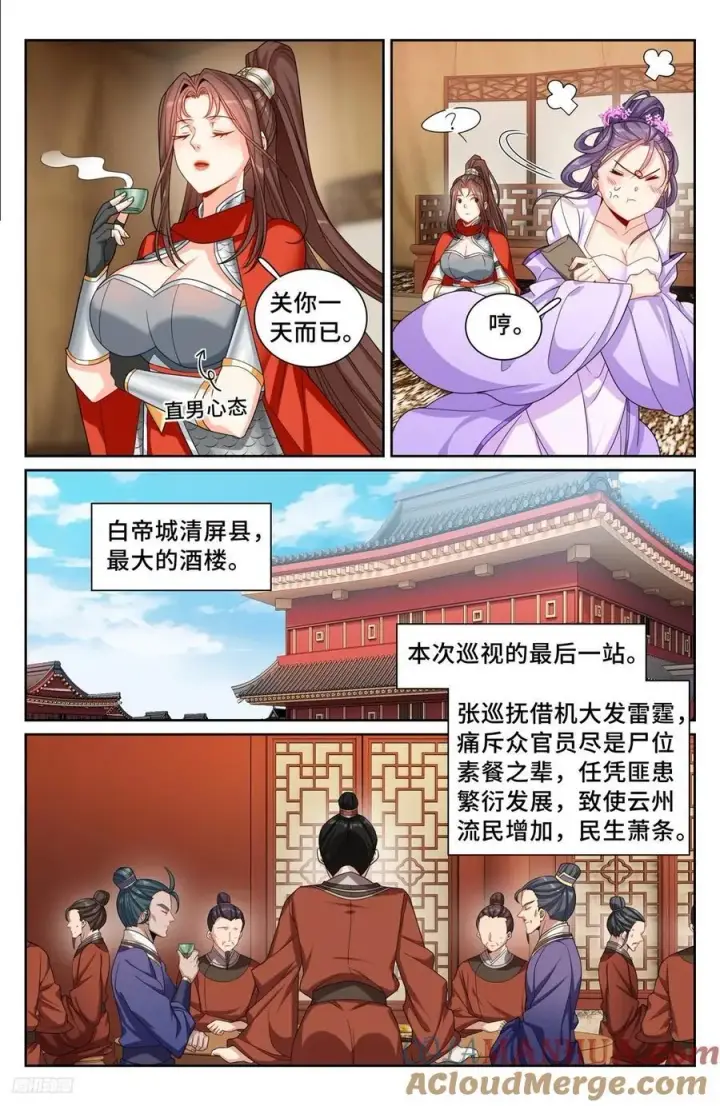 漫画《大奉打更人》253汇报第7张图