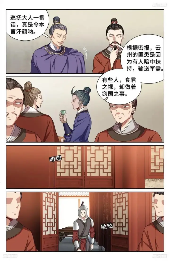 漫画《大奉打更人》253汇报第8张图