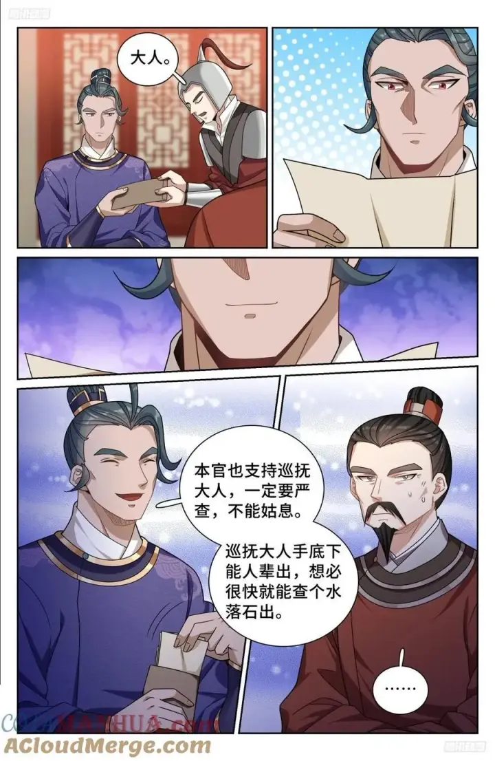 漫画《大奉打更人》253汇报第9张图