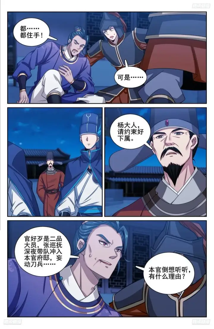 漫画《大奉打更人》254突袭第12张图