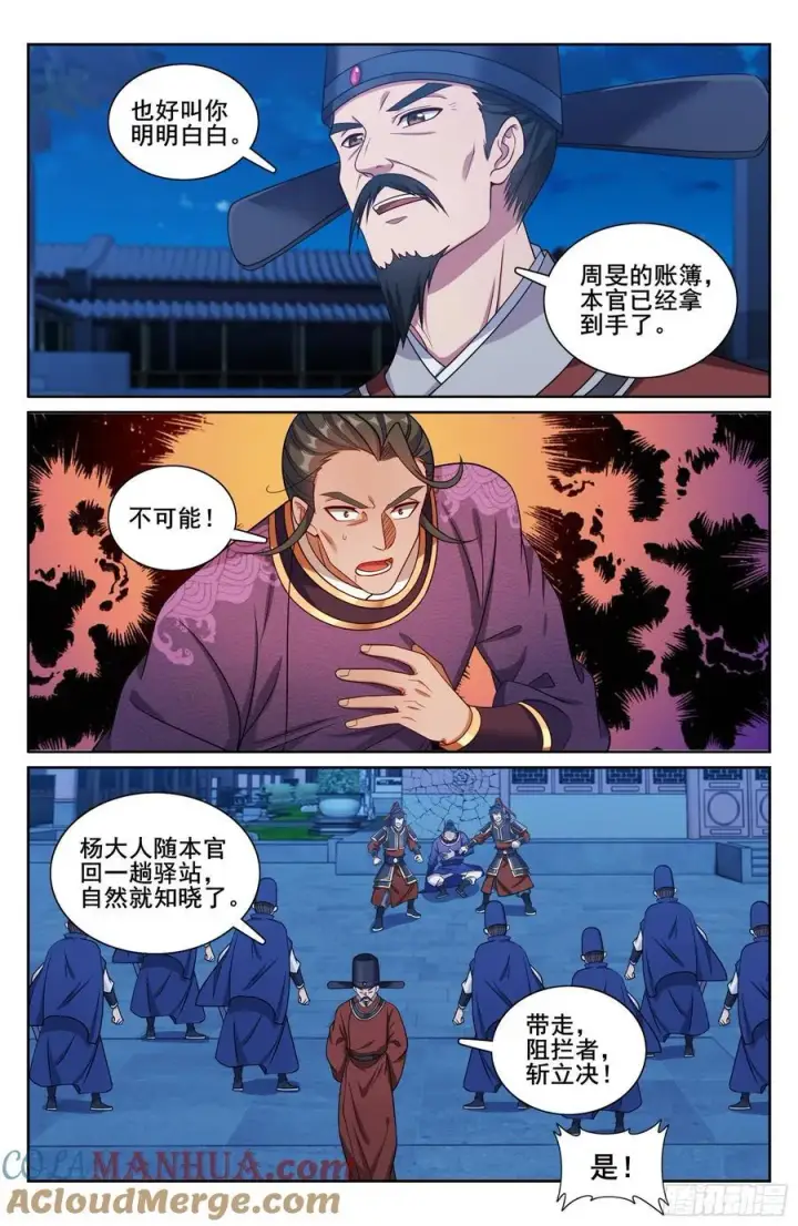 漫画《大奉打更人》254突袭第13张图