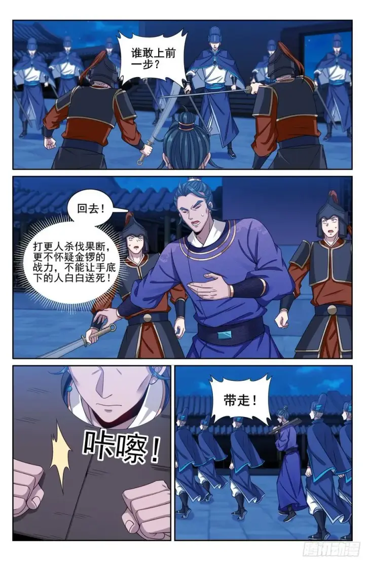 漫画《大奉打更人》254突袭第14张图