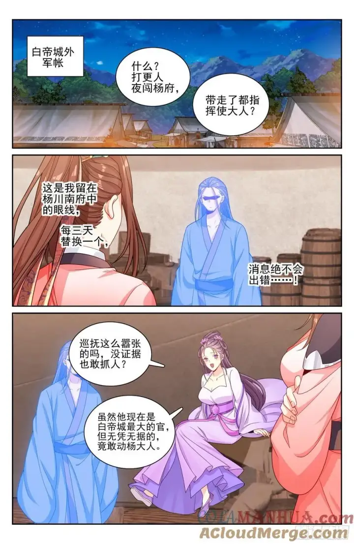 漫画《大奉打更人》254突袭第15张图