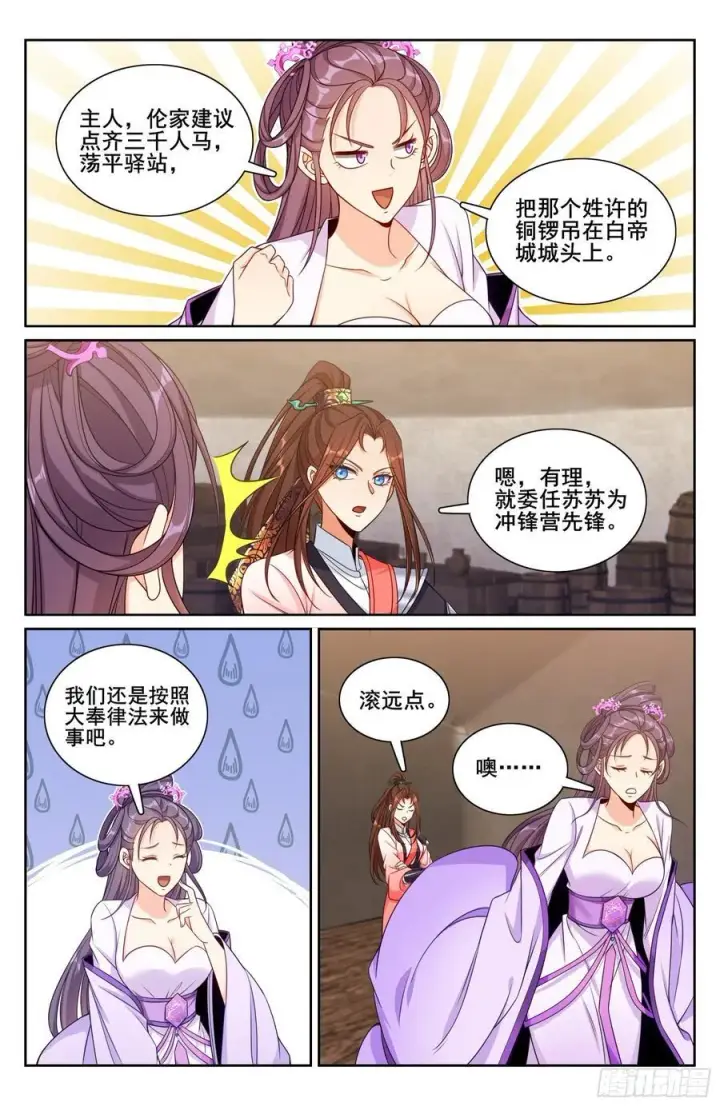 漫画《大奉打更人》254突袭第16张图