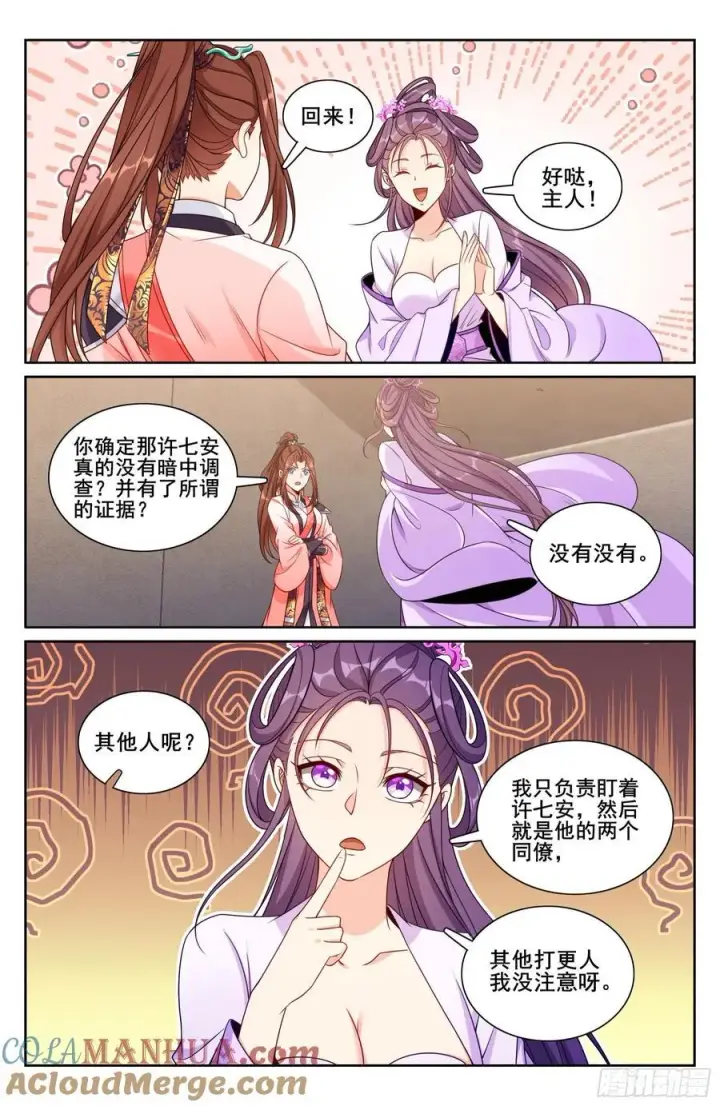 漫画《大奉打更人》254突袭第17张图