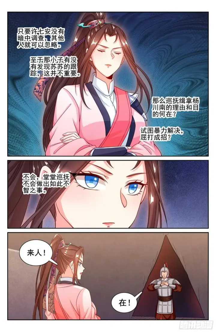 漫画《大奉打更人》254突袭第18张图