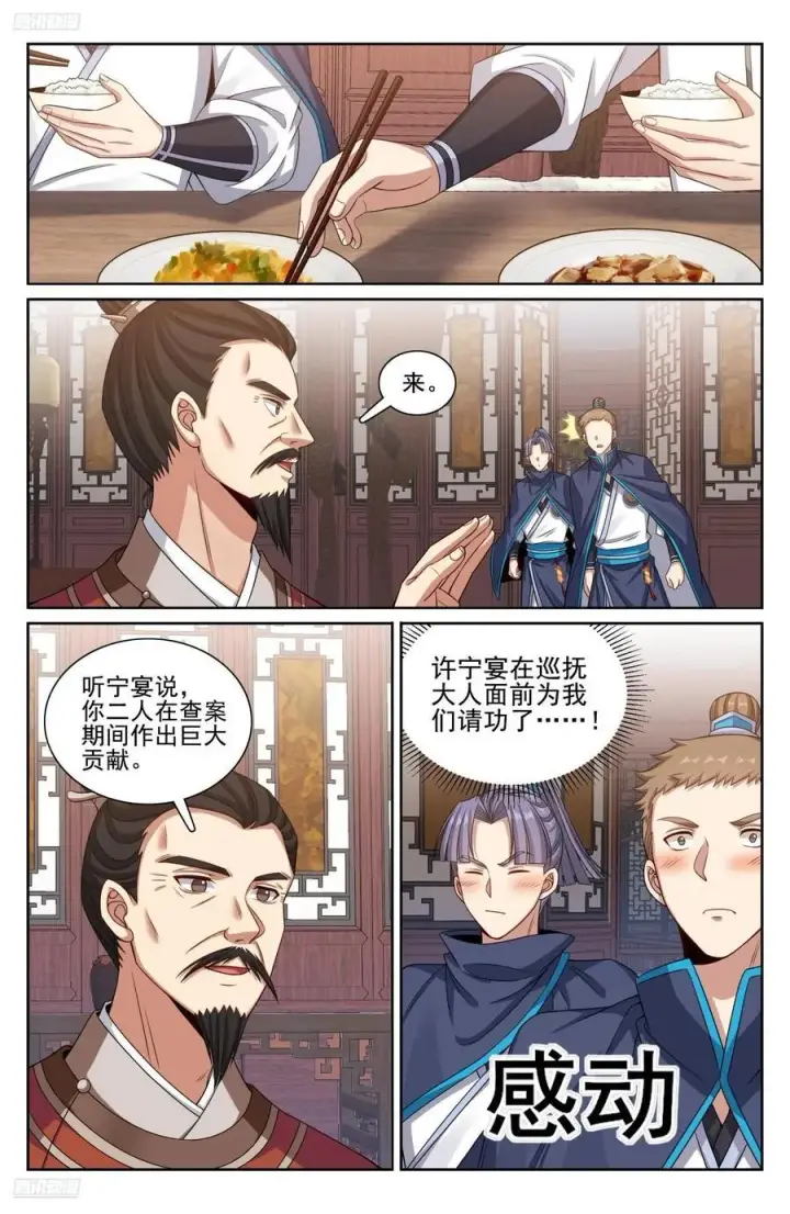 漫画《大奉打更人》254突袭第2张图