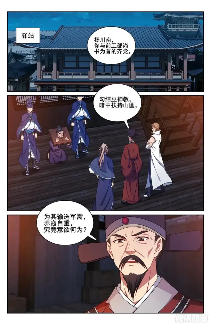漫画《大奉打更人》254突袭第20张图