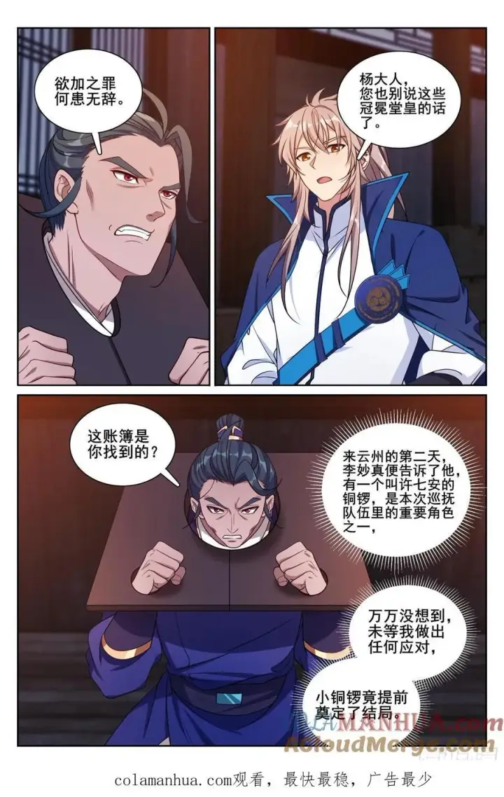 漫画《大奉打更人》254突袭第21张图
