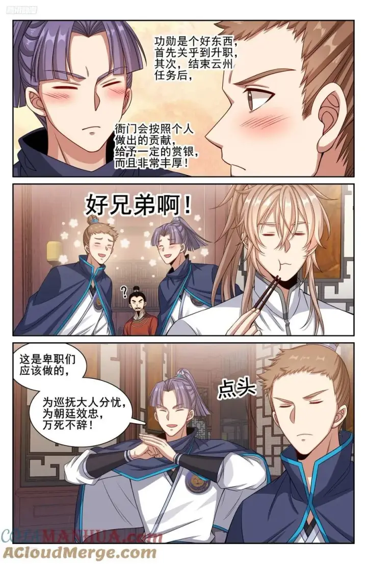 漫画《大奉打更人》254突袭第3张图
