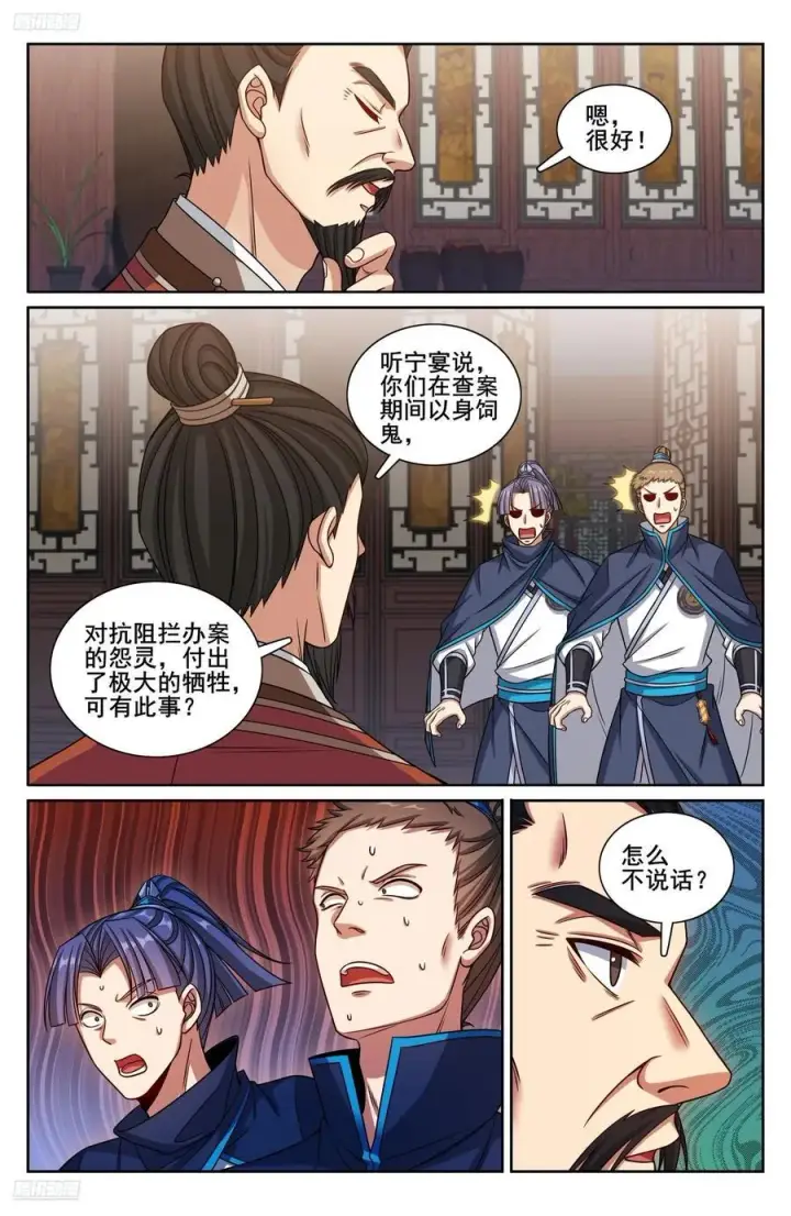 漫画《大奉打更人》254突袭第4张图