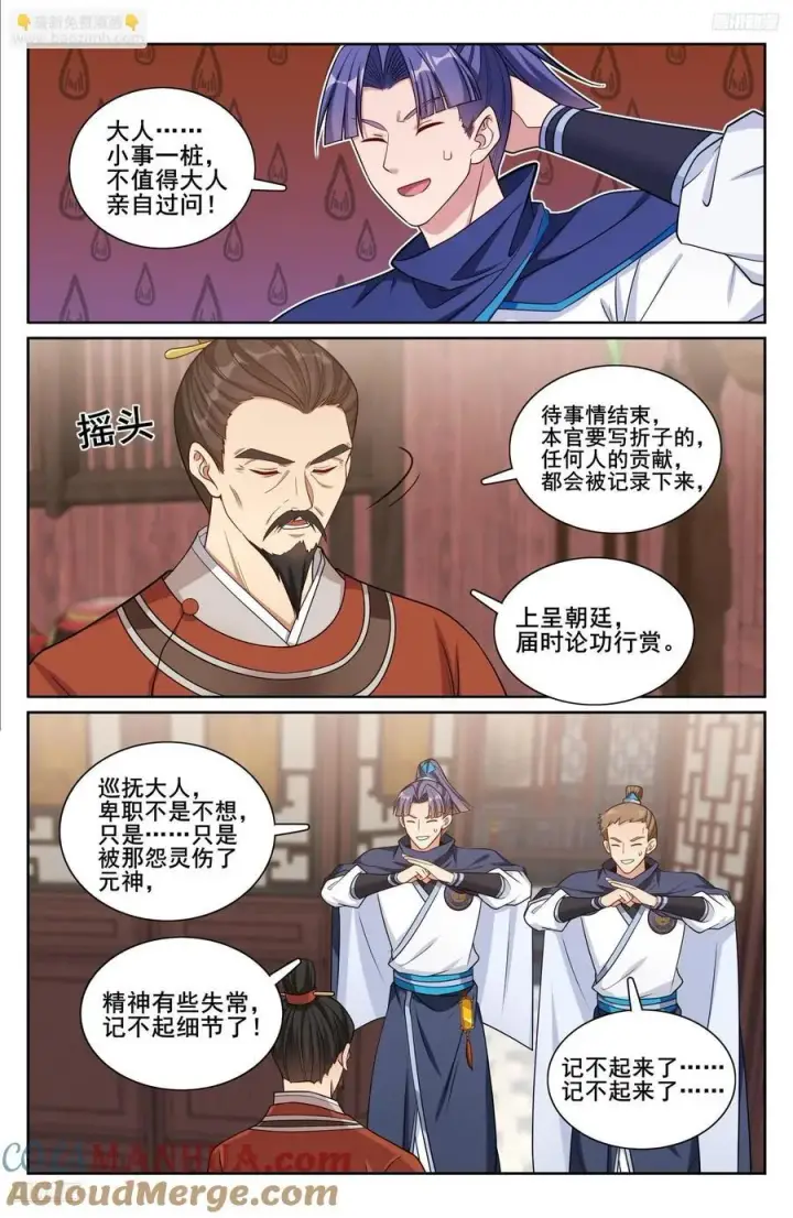 漫画《大奉打更人》254突袭第5张图
