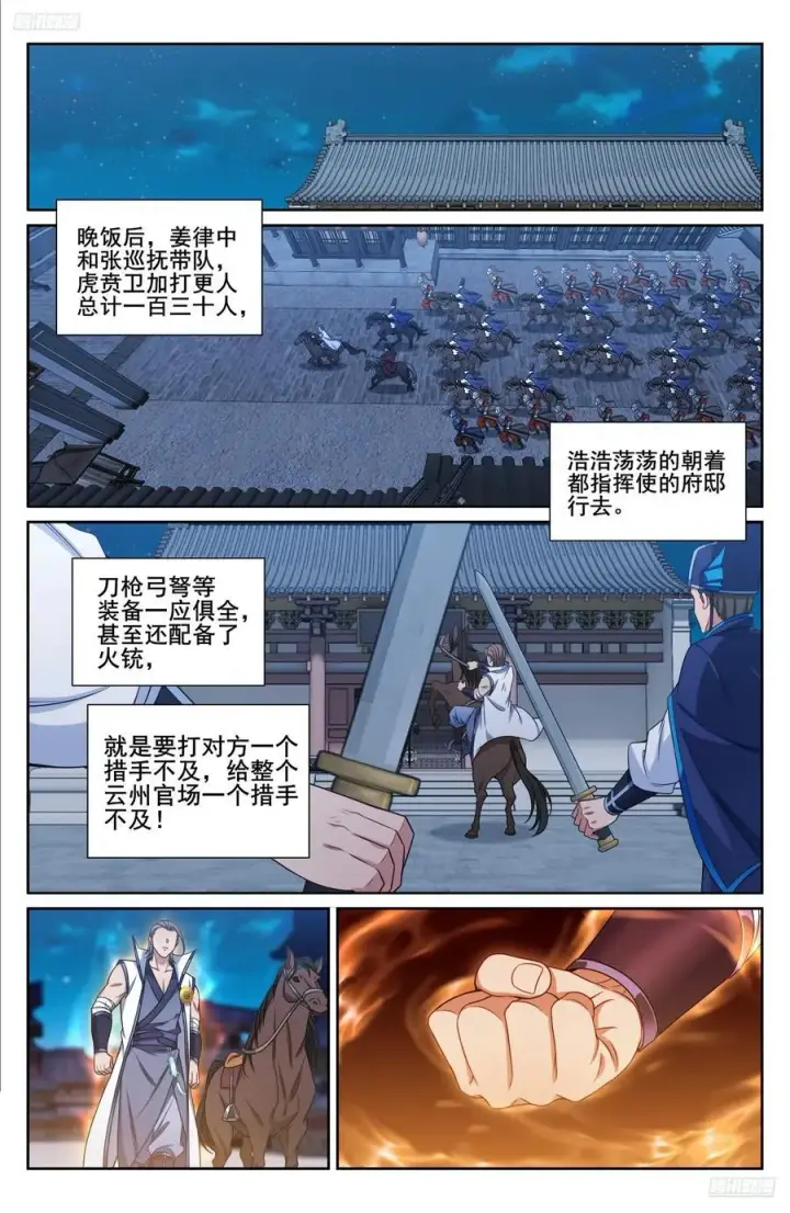 漫画《大奉打更人》254突袭第6张图