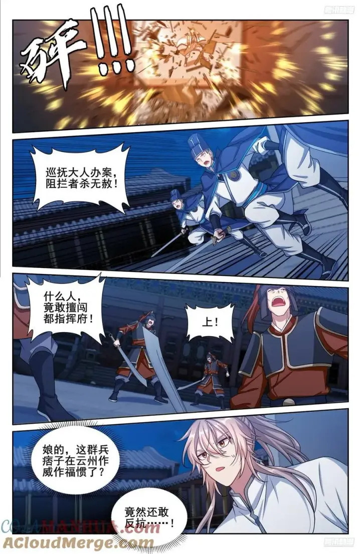 漫画《大奉打更人》254突袭第7张图