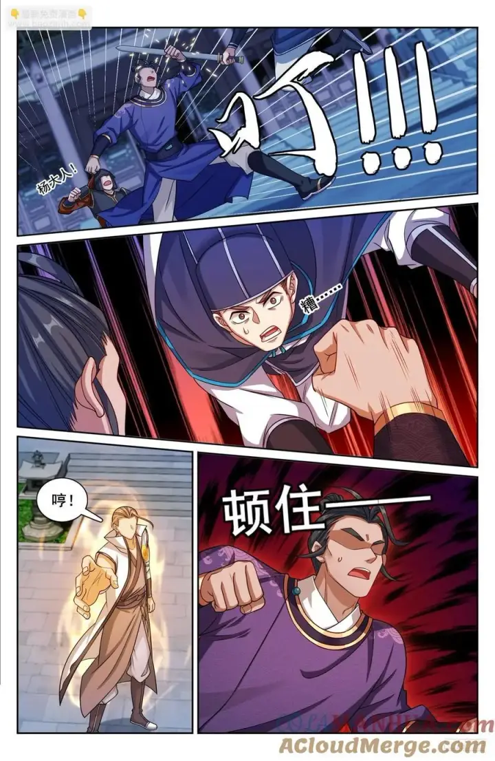漫画《大奉打更人》254突袭第9张图
