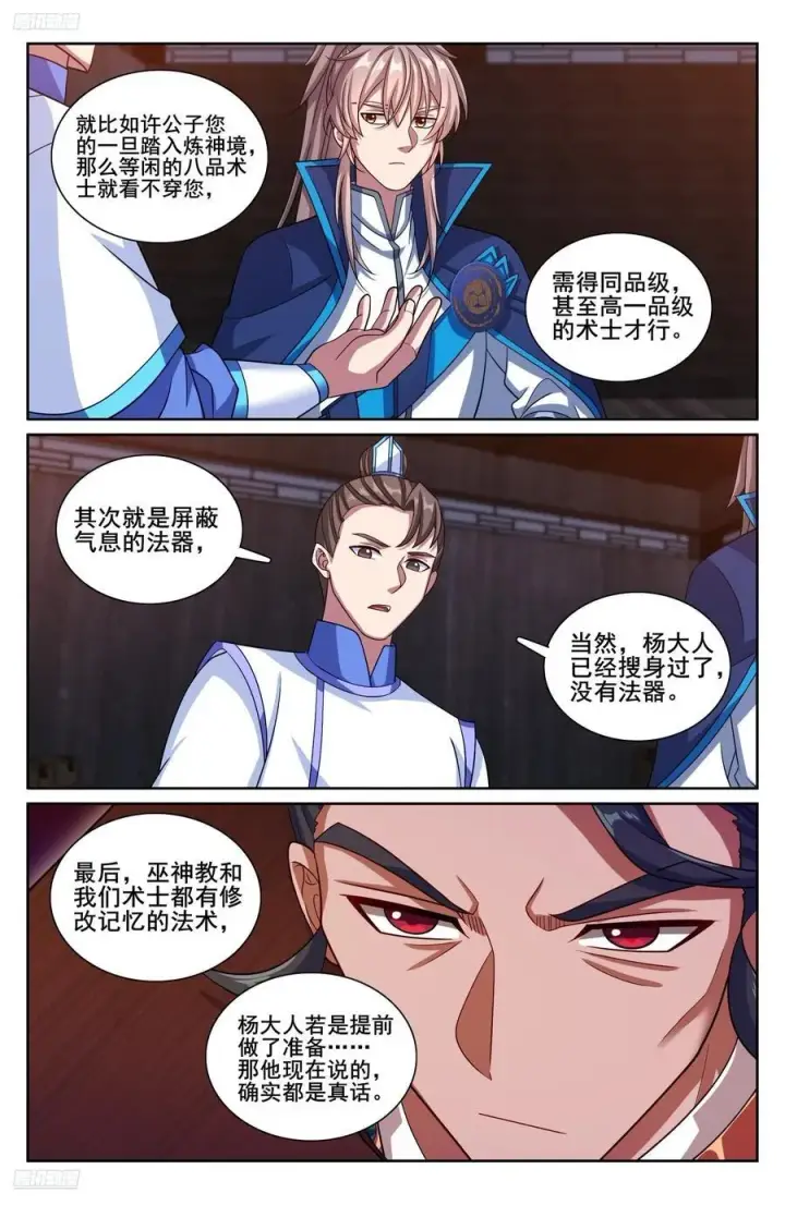 漫画《大奉打更人》255另有隐情第10张图