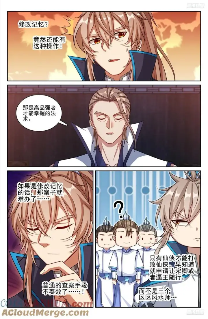漫画《大奉打更人》255另有隐情第11张图