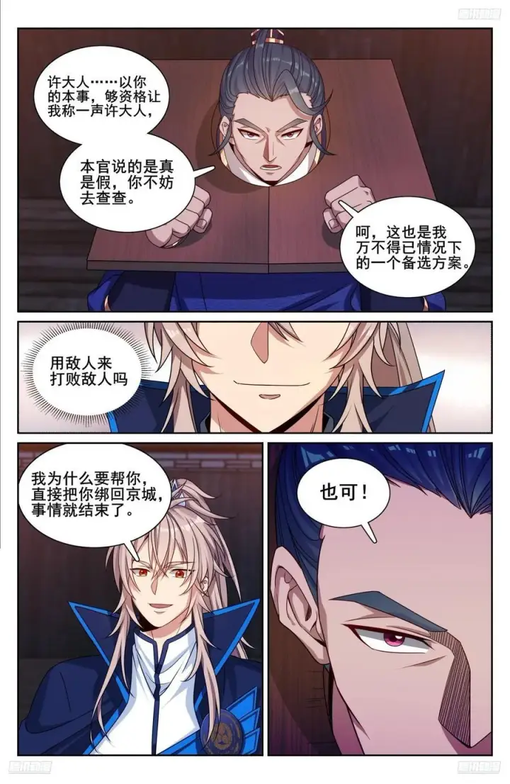 漫画《大奉打更人》255另有隐情第12张图