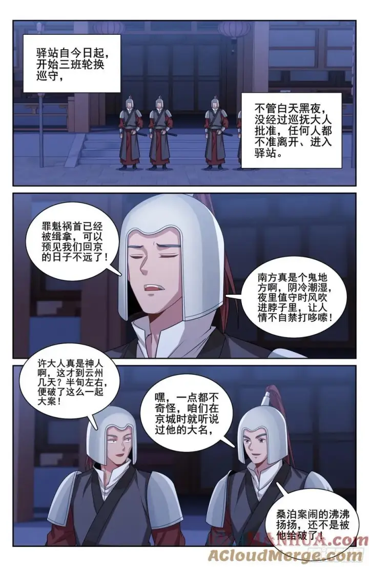 漫画《大奉打更人》255另有隐情第13张图
