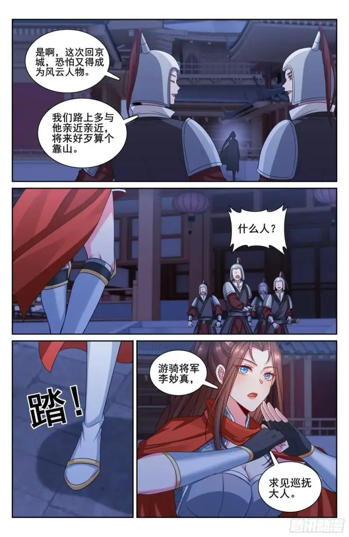 漫画《大奉打更人》255另有隐情第14张图