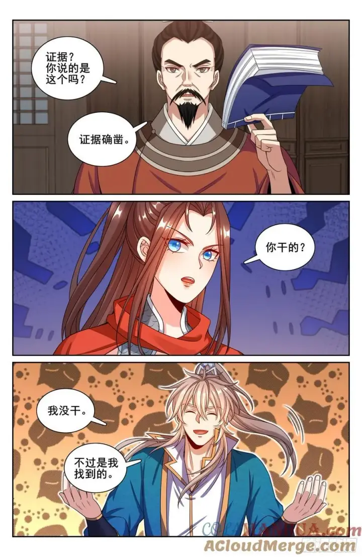 漫画《大奉打更人》255另有隐情第17张图
