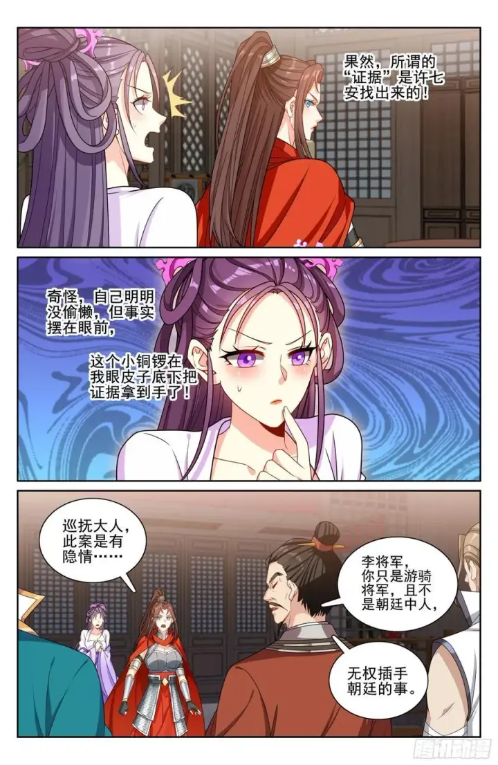 漫画《大奉打更人》255另有隐情第18张图