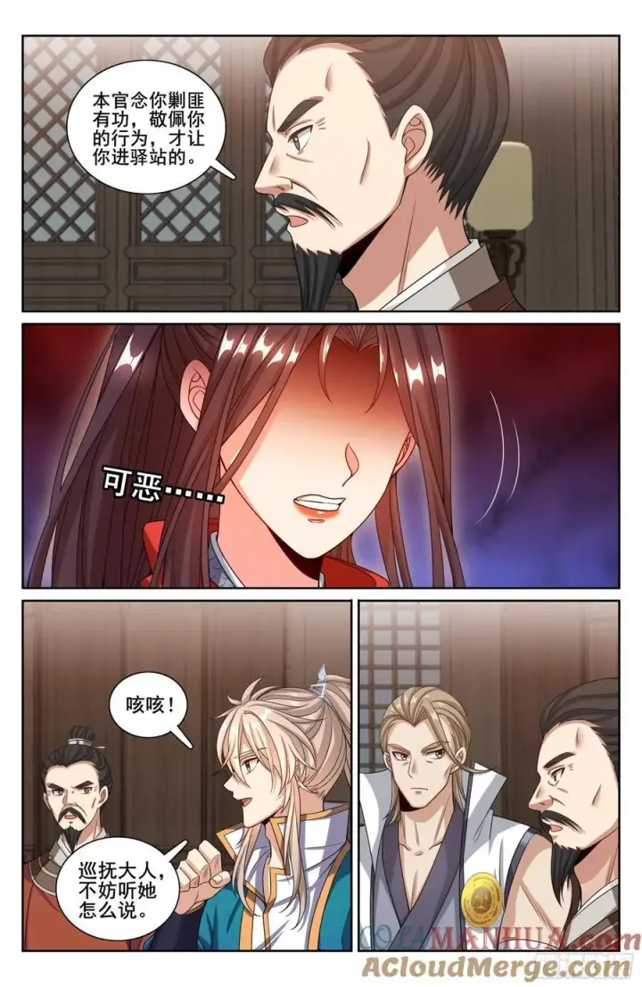 漫画《大奉打更人》255另有隐情第19张图
