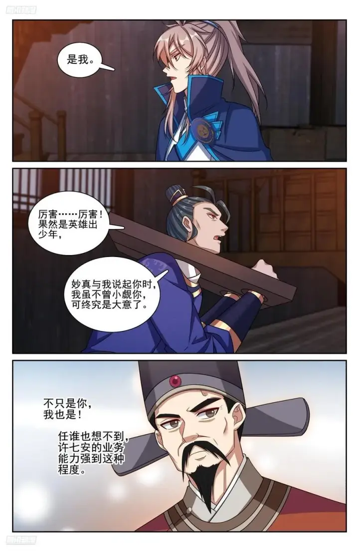 漫画《大奉打更人》255另有隐情第2张图