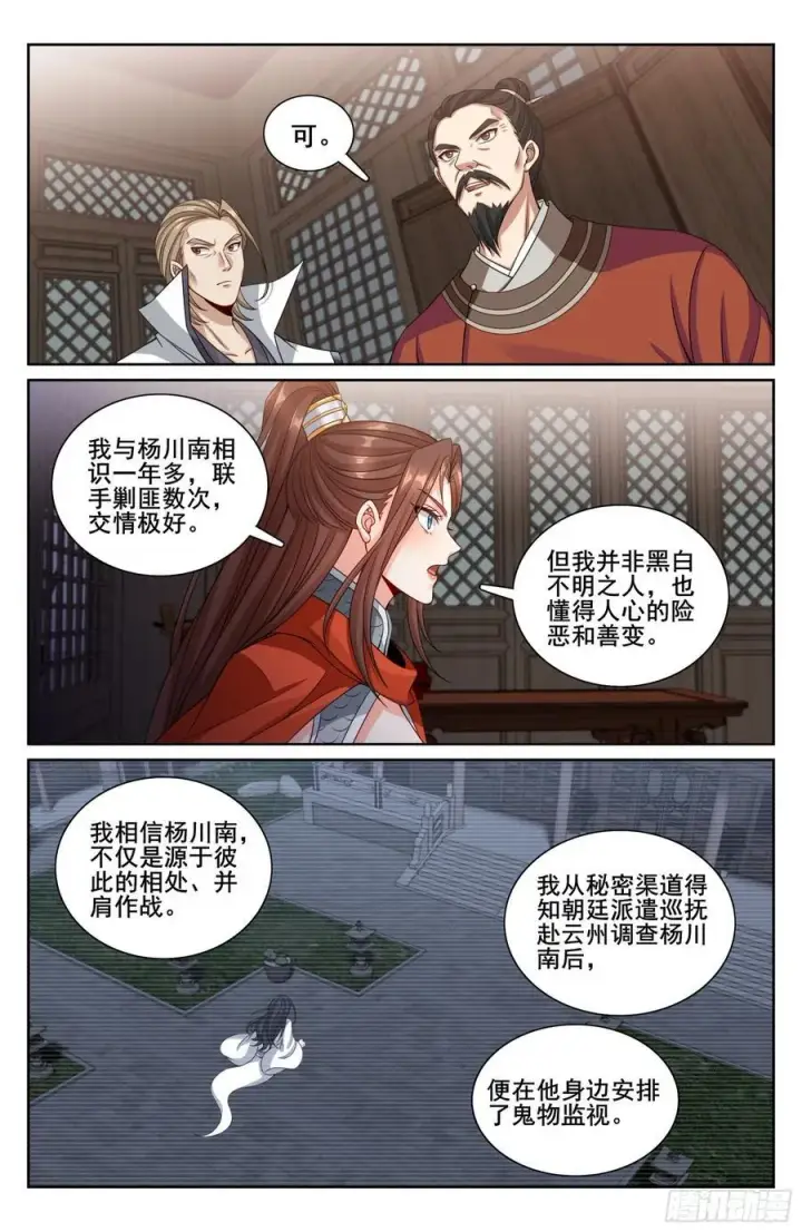 漫画《大奉打更人》255另有隐情第20张图