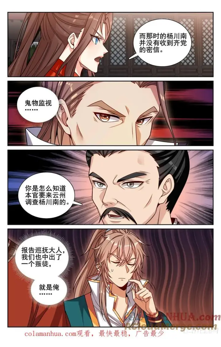 漫画《大奉打更人》255另有隐情第21张图