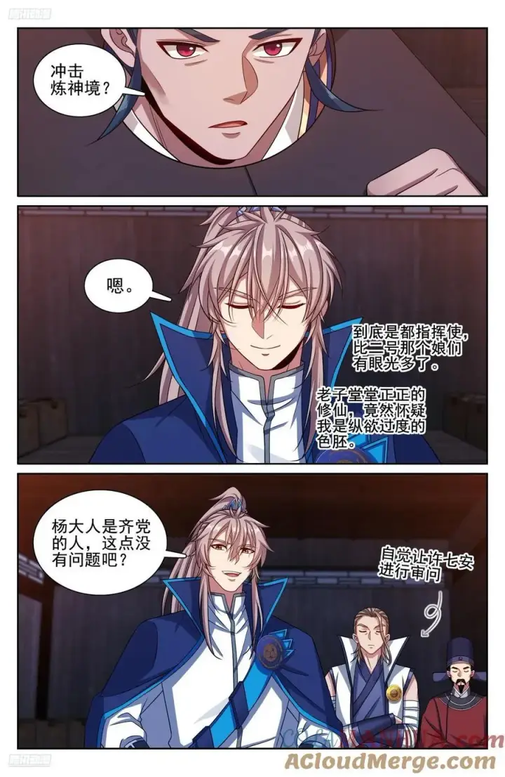 漫画《大奉打更人》255另有隐情第3张图