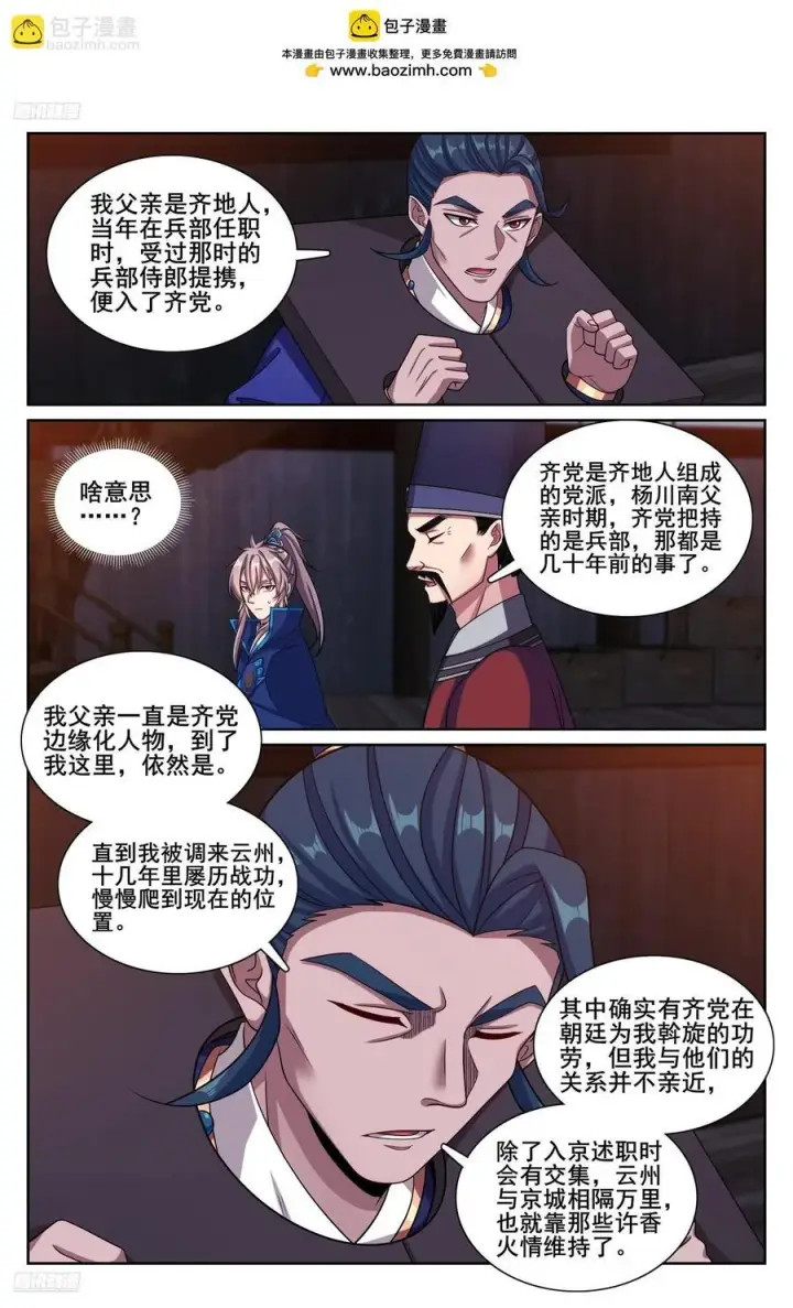 漫画《大奉打更人》255另有隐情第4张图