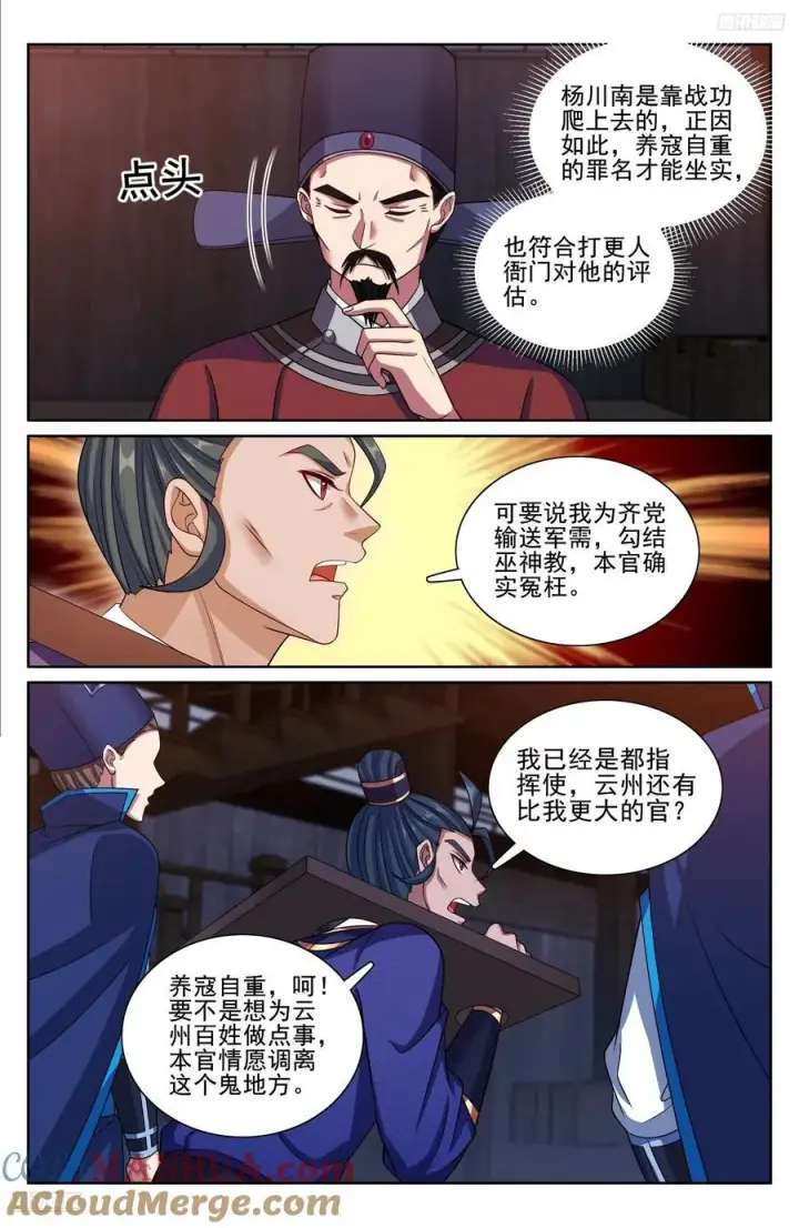 漫画《大奉打更人》255另有隐情第5张图