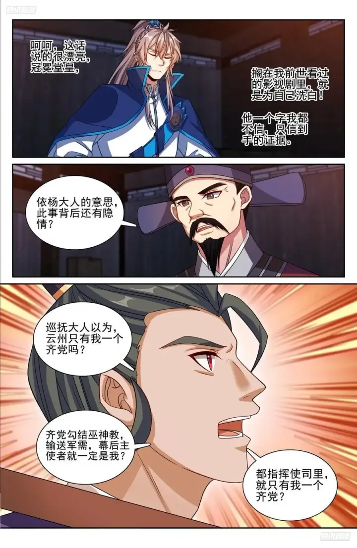 漫画《大奉打更人》255另有隐情第6张图