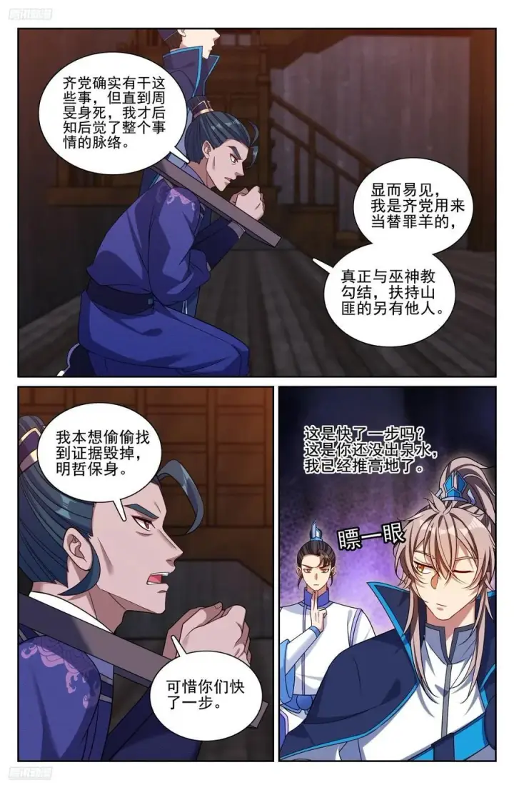 漫画《大奉打更人》255另有隐情第8张图