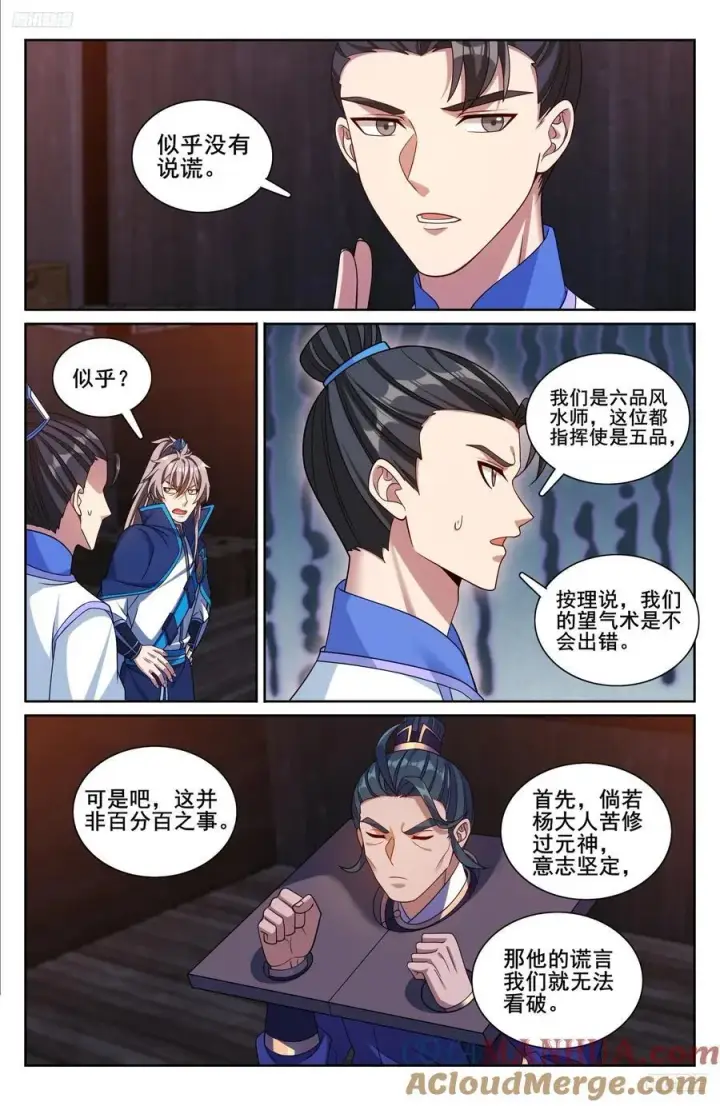 漫画《大奉打更人》255另有隐情第9张图