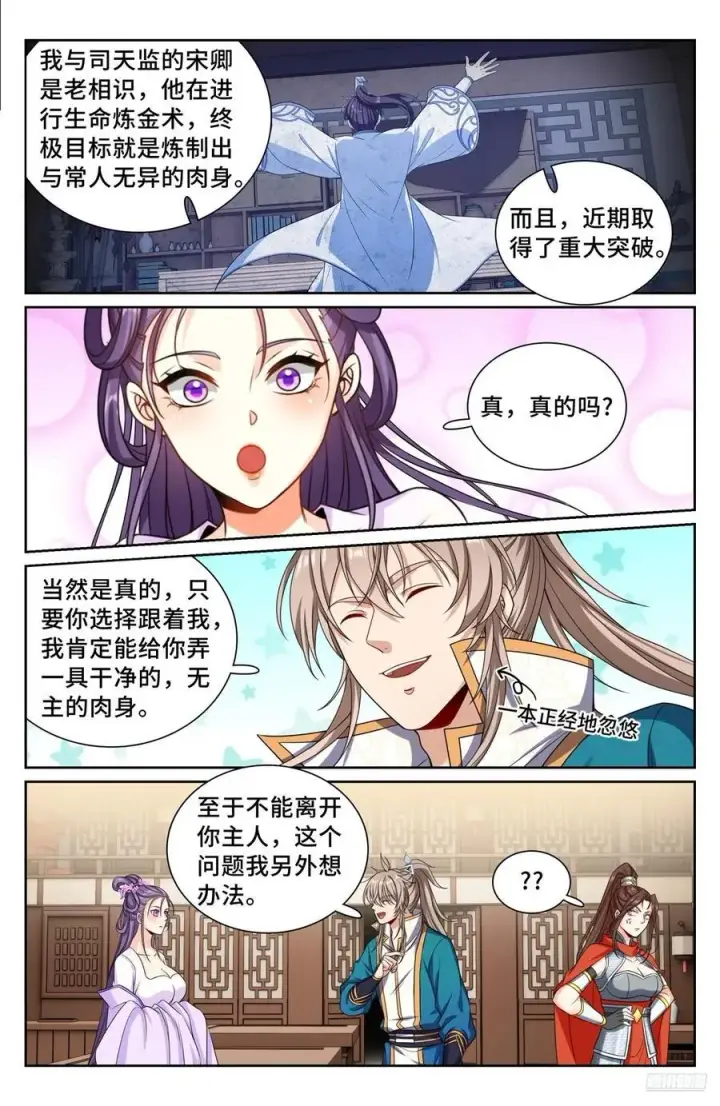 漫画《大奉打更人》256就是他！第10张图