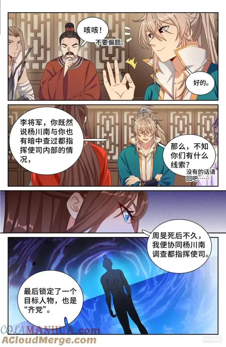 漫画《大奉打更人》256就是他！第11张图