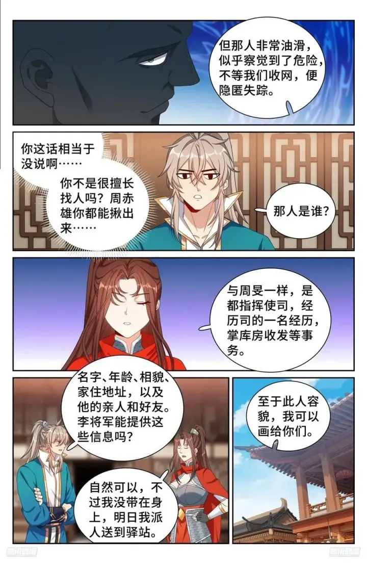 漫画《大奉打更人》256就是他！第12张图