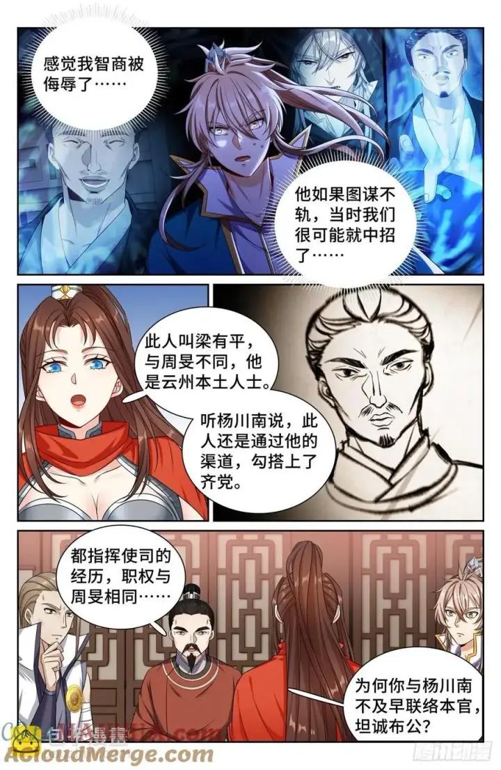 漫画《大奉打更人》256就是他！第15张图