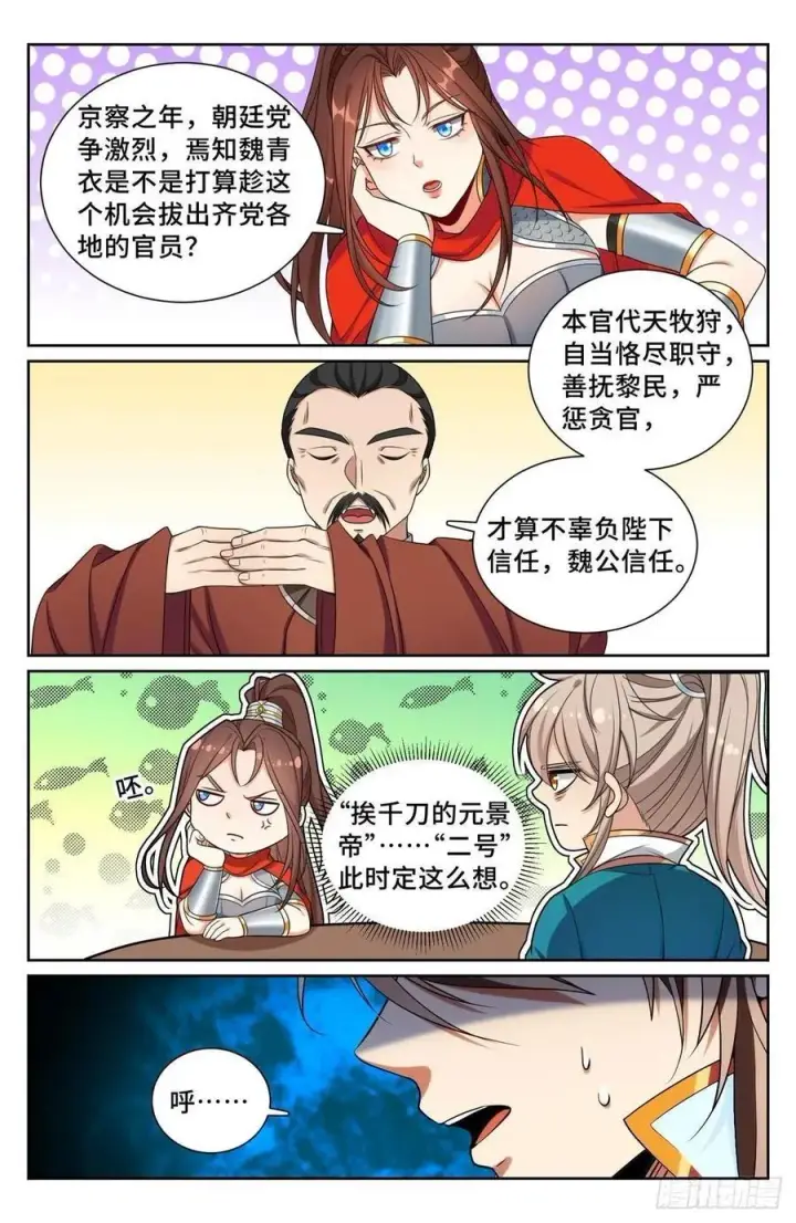 漫画《大奉打更人》256就是他！第16张图