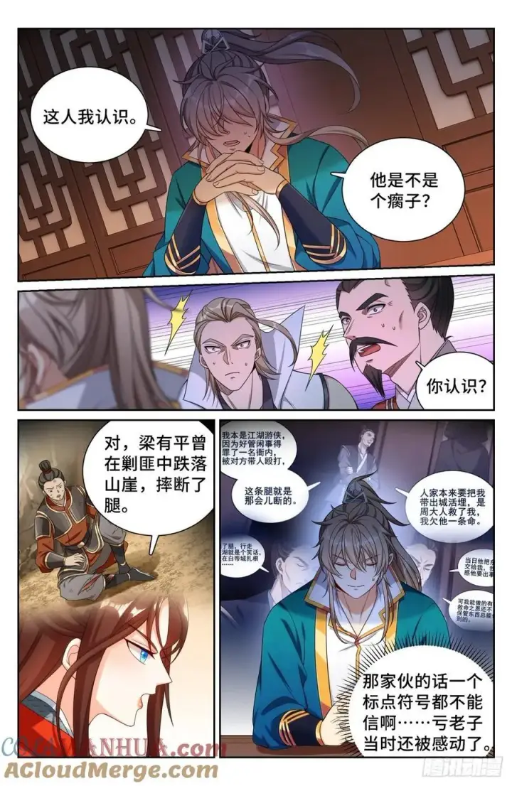 漫画《大奉打更人》256就是他！第17张图