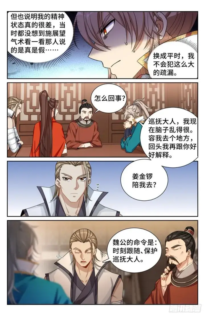 漫画《大奉打更人》256就是他！第18张图
