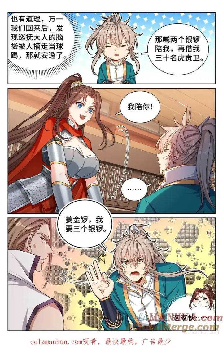 漫画《大奉打更人》256就是他！第19张图